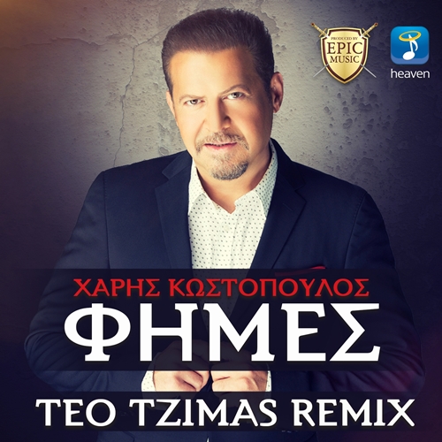  Χάρης Κωστόπουλος - Φήμες (Remix) (iTunes Version & Mp3) (03/2017) 4_EQMf_A8