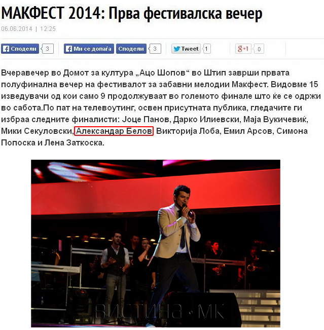 Aleksandar u tiskanim medijima / Александар во пишаните медиуми  - Page 24 Makfest2014ab