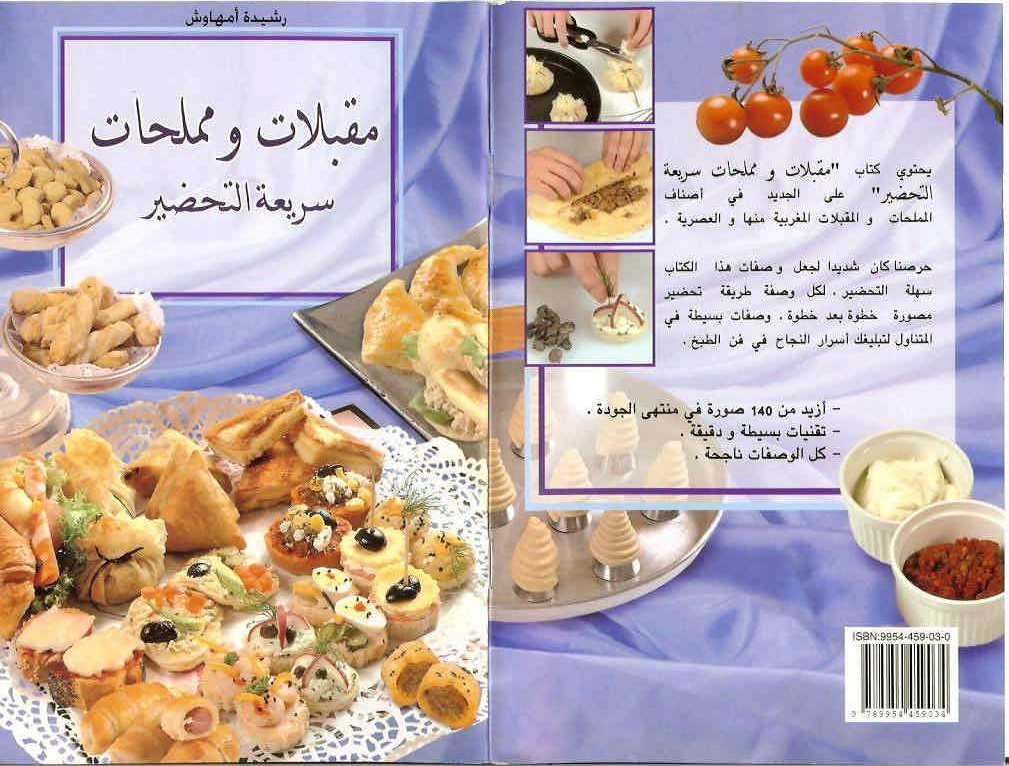  32 كتابا رائعا  كتب الحلويات والطبخ العربي  Image