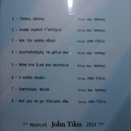John Tikis - ΑΣΕ ΤΗΝ ΑΓΑΠΗ ΟΔΗΓΟ [07/2014] Back