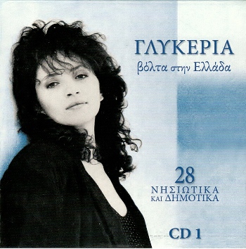 ΓΛΥΚΕΡΙΑ - ΒΟΛΤΑ ΣΤΗΝ ΕΛΛΑΔΑ (2cd 04/2015) Front350