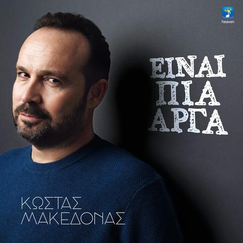 Κώστας Μακεδόνας - Είναι Πια Αργά (iTunes Version & Mp3) (04/2017) Me_Nub_B1