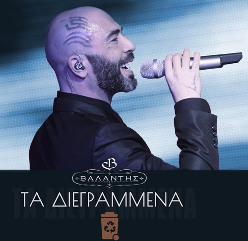 ΒΑΛΑΝΤΗΣ - ΤΑ ΔΙΑΓΡΑΜΜΕΝΑ [07/2015] S8p60_CH