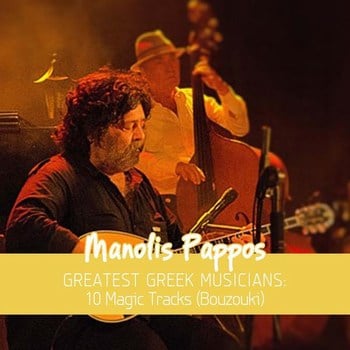 Manolis Pappos - Greatest Greek Musicians 10 Magic Tracks [Bouzouki] [11/2016] Image