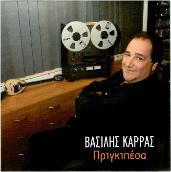 ΚΑΡΡΑΣ ΒΑΣΙΛΗΣ - ΠΡΙΓΚΙΠΕΣΑ (Best Of) (11/2014) Front350