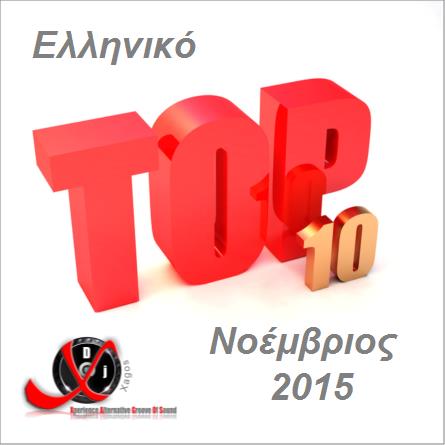 VA - TOP 10 ΝΟΕΜΒΡΙΟΥ & NON STOP - Dj XAGOS [11/2015] Folder