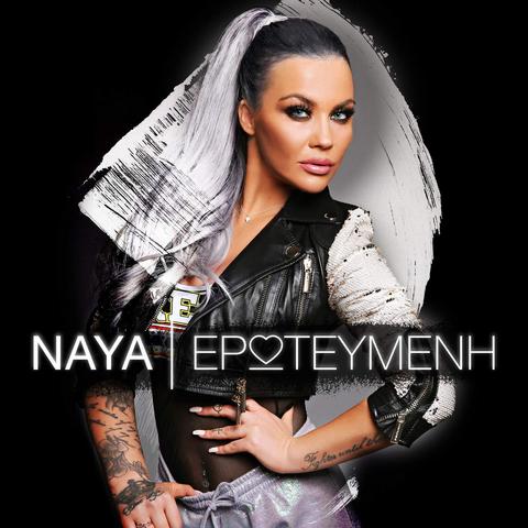 Naya - Ερωτευμένη (iTunes Version & Mp3) (05/2017) 4h_B5awo