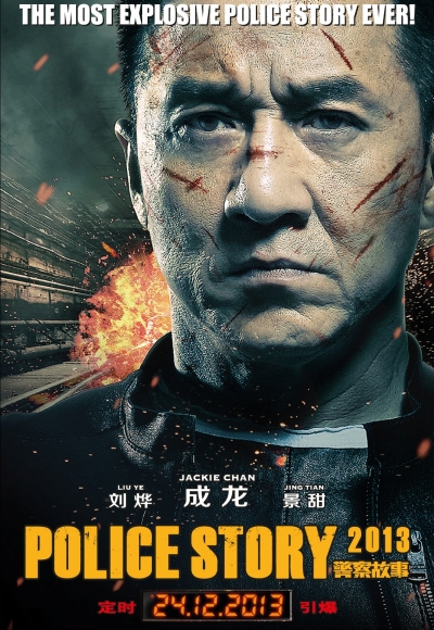  فيلم الاكشن والجريمة المثير Police Story 2013 لنجم جاكي شان  Policestory_POSTER