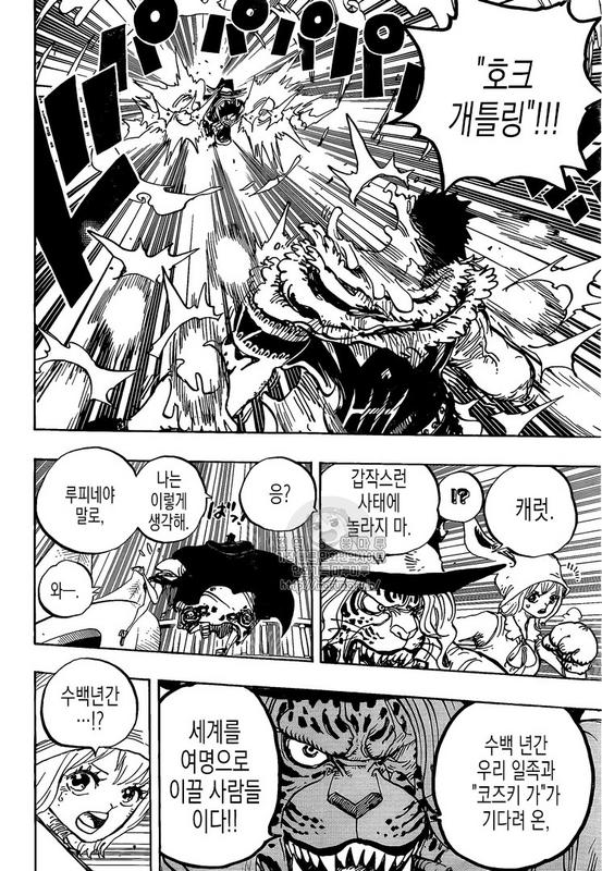 [BẢN HÀN] One Piece Chapter 877: Không hề ngọt ngào Image