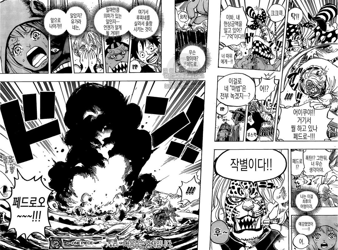 [BẢN HÀN] One Piece Chapter 877: Không hề ngọt ngào Image