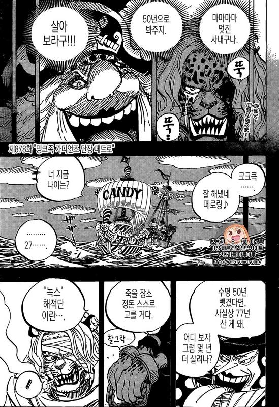 [BẢN HÀN] ONE PIECE CHAPTER 878 Image