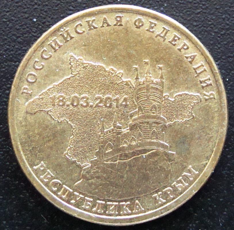 10 Rublos. Rusia (Unión de Crimea a Rusia) RUS._10_Rublos_Uni_n_de_Crimea_a_Rusia_-_rev