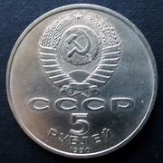 URSS - 5 rublos - 1990 - Matenadaran (Armenia) 5_rublos_1990_a