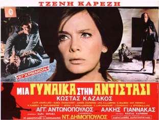 ΜΙΑ ΓΥΝΑΙΚΑ ΣΤΗΝ ΑΝΤΙΣΤΑΣΗ (1970)     Mia_gunaika_sthn_antistash_2