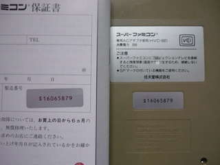 [VDS] [ECH] Nes 3DS jap SFC Game Cube jap Wii U Disk System - Page 2 P1030223