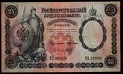 25 Rublos 1.899, Rusia 25_Rublos_1.899