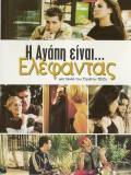 Η   ΑΓΑΠΗ ΕΙΝΑΙ... ΕΛΕΦΑΝΤΑΣ (2000) B_120_0_16777215_0_stories_users_477elefantas127