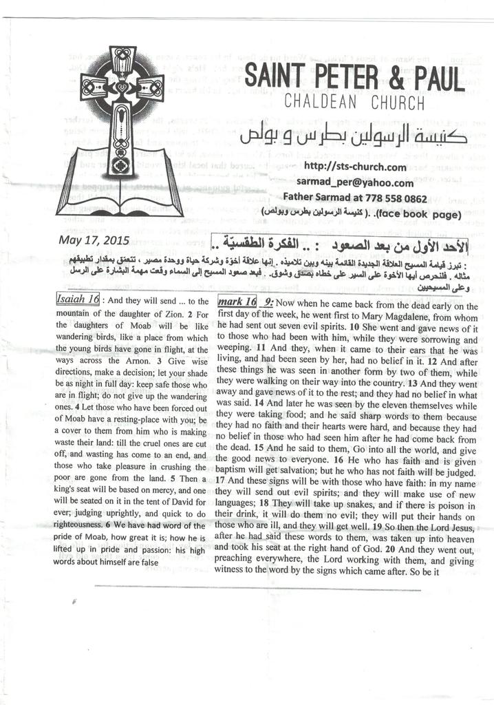 الجزء الثاني ... ماهو موقف الكنيسة الكلدانية من بيع صكوك الغفران والخلاص بـ 40 دولار في فانكوفر؟؟ /fouadnageb 5_1