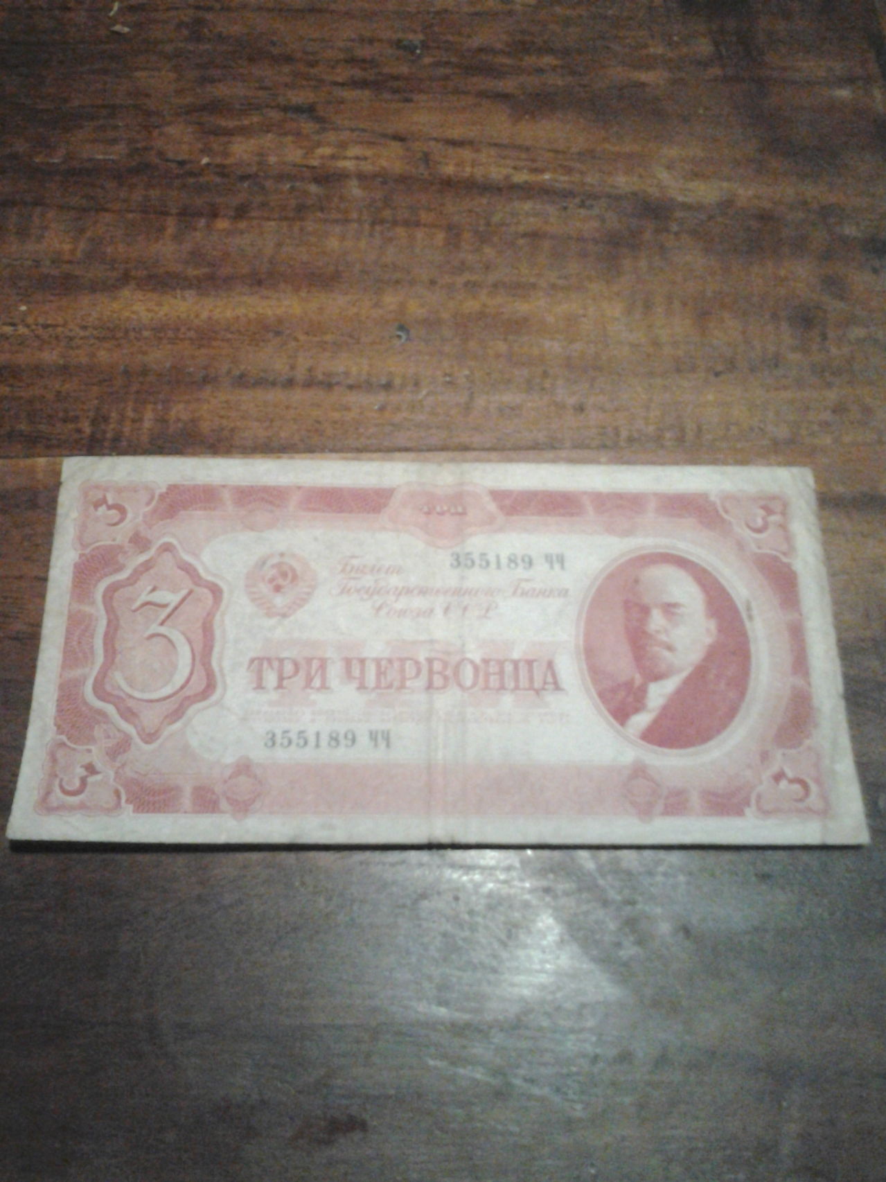 3 Rublos CCCP, 1937 ( cara de Lenin ) 20151116_192431_1