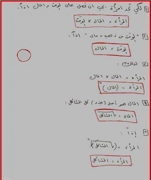 معآدلــة المرأة Bmpc8zhf