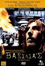 Ο ΒΑΣΙΛΙΑΣ (2002)       Vasiliaswm4