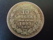 10 Kopecs 1.849, Rusia DSCN1366