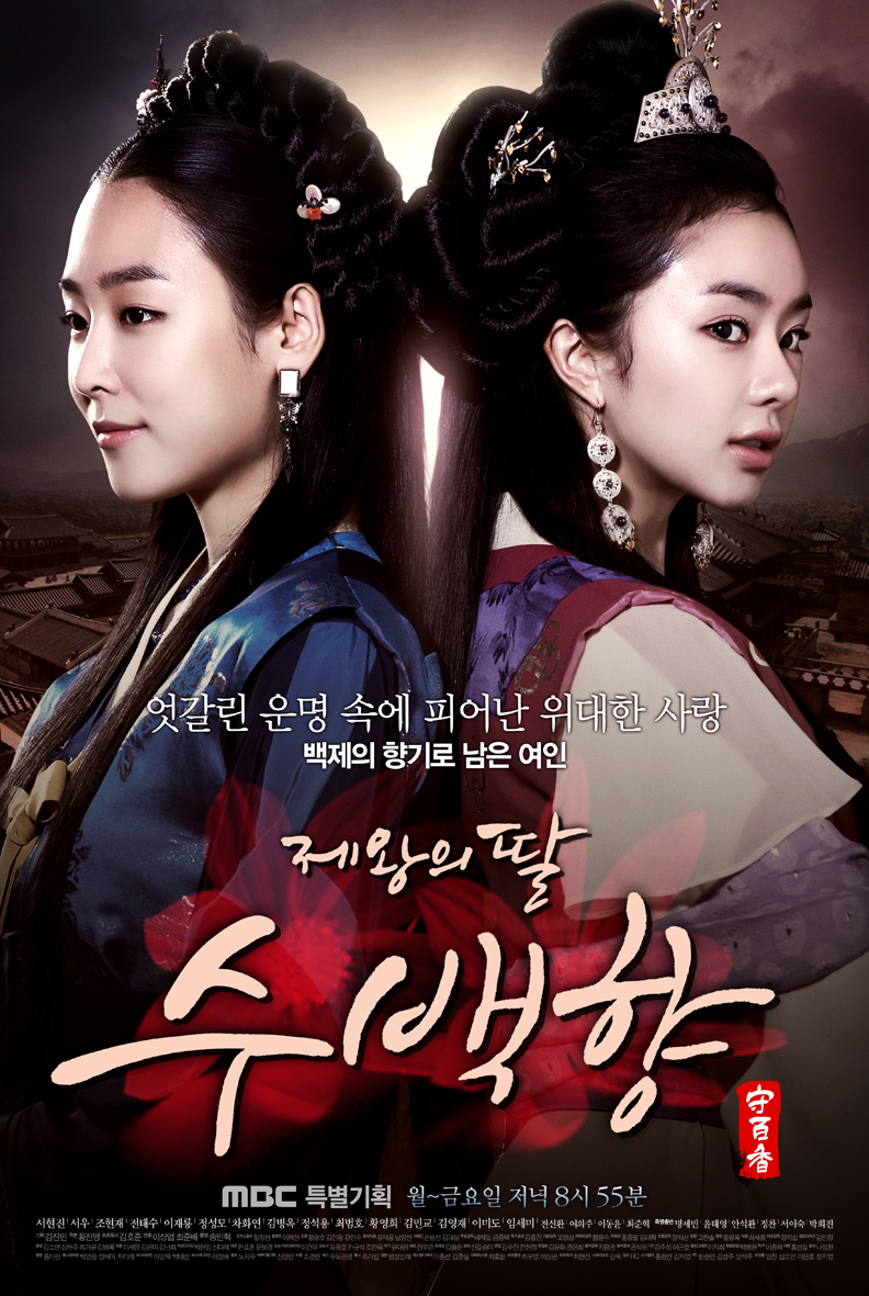 King's Daughter Soo Baek Hyang (2013) King_s_Daughter_Soo_Baek_Hyang_p2