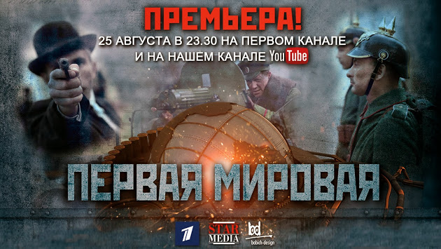 Filme/Miniserii rusesti - Pagina 10 Pervaya_mirovaya_2120x1193