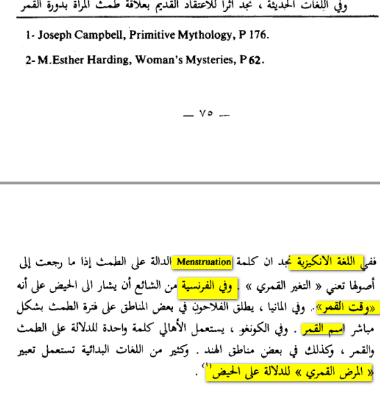 الالهة عشتار و تمثال الحرية الأمريكي و تمثال مريان الفرنسي Image