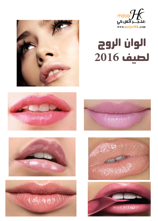 احدث خطوط مكياج صيف 2016 Lip_stick