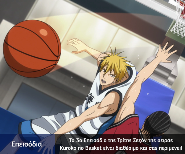 [Καραmilko Fansubs] Kuroko no Basket S3 Kuroko_no_Basket_S3_-_3