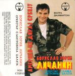 Borislav Zoric Licanin - Diskografija 17247673_8357502