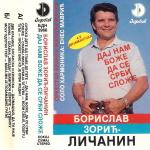 Borislav Zoric Licanin - Diskografija 17250201__-_p