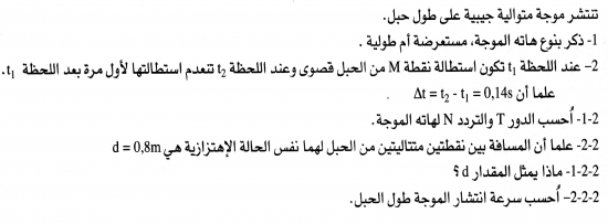 تمارين الموجات الميكانيكية  2 باك علوم فيزيائية -9