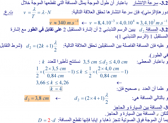 تمارين الموجات الميكانيكية  2 باك علوم فيزيائية --2