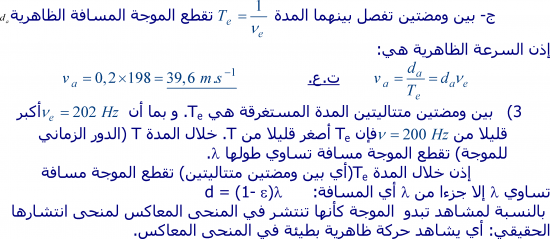 تمارين الموجات الميكانيكية  2 باك علوم فيزيائية -10-3