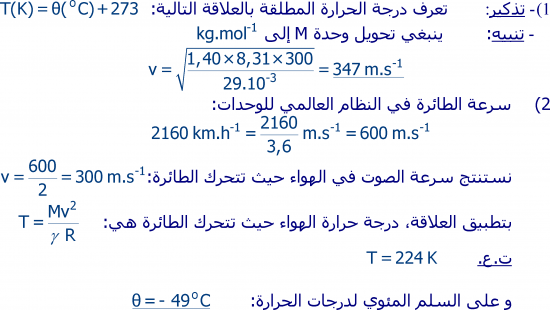 تمارين الموجات الميكانيكية  2 باك علوم فيزيائية -2