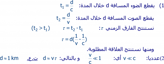 تمارين الموجات الميكانيكية  2 باك علوم فيزيائية -3