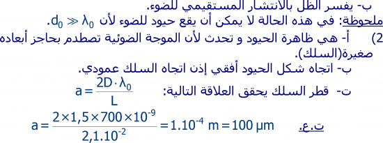 تمارين الموجات الضوئية  2 باك علوم فيزيائية S71