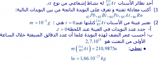 تمارين التناقص الإشعاعي  2 باك علوم فيزيائية E5