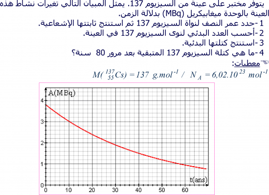 تمارين التناقص الإشعاعي  2 باك علوم فيزيائية E11