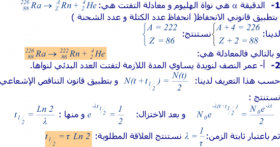 تمارين التناقص الإشعاعي  2 باك علوم فيزيائية S4-1