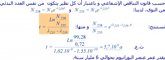 تمارين التناقص الإشعاعي  2 باك علوم فيزيائية S8