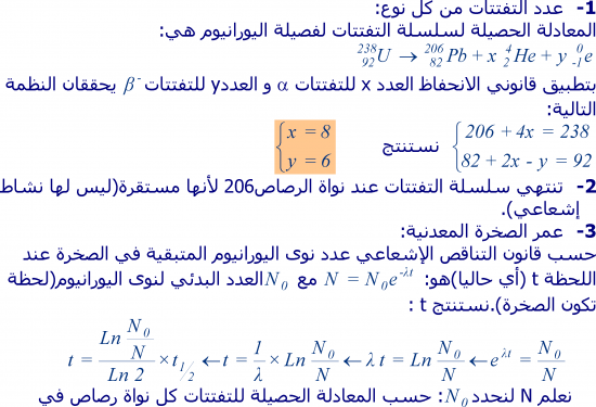 تمارين التناقص الإشعاعي  2 باك علوم فيزيائية S9-1