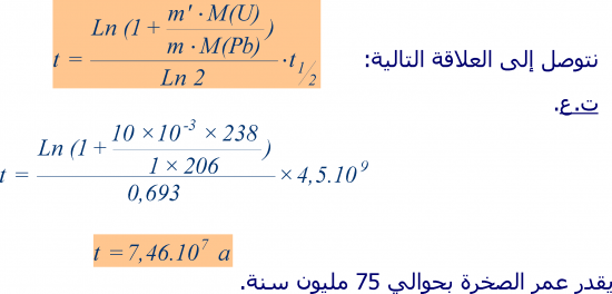 تمارين التناقص الإشعاعي  2 باك علوم فيزيائية S9-3