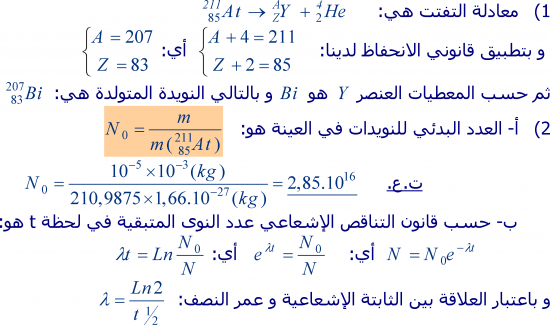 تمارين التناقص الإشعاعي  2 باك علوم فيزيائية S5-1