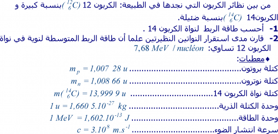 تمارين النوى  و الكتلة و الطاقة  2 باك علوم فيزيائية E2