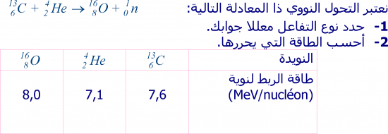 تمارين النوى  و الكتلة و الطاقة  2 باك علوم فيزيائية E4