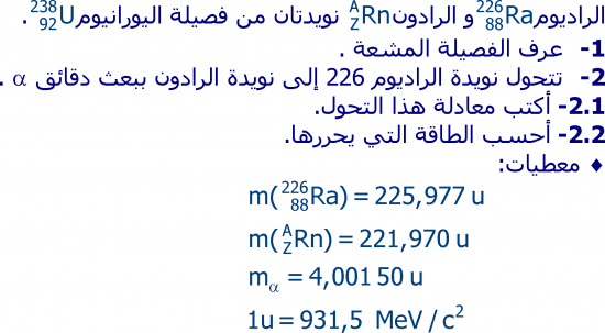 تمارين النوى  و الكتلة و الطاقة  2 باك علوم فيزيائية E5