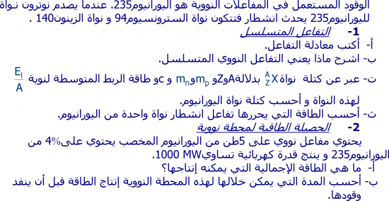 تمارين النوى  و الكتلة و الطاقة  2 باك علوم فيزيائية E6